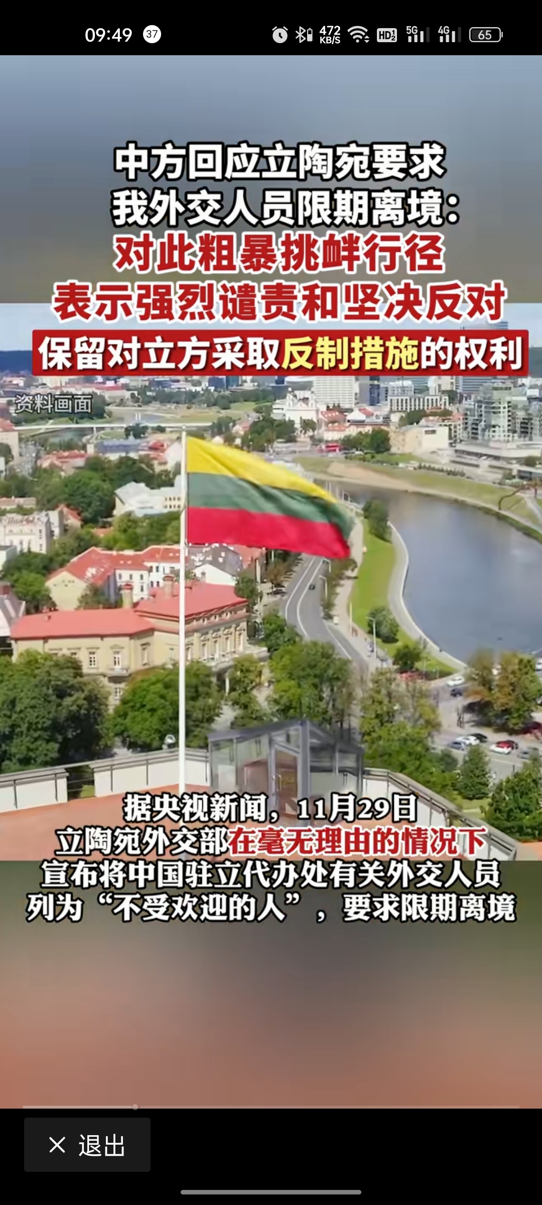 立陶宛队遭遇逆转败局，出线形势不容乐观的简单介绍