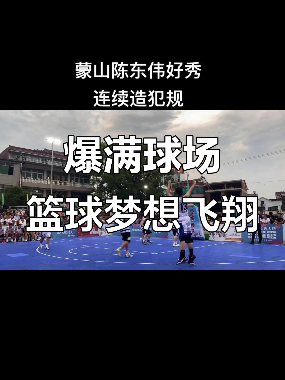 关于大洋洲篮球赛事激动人心，观众沸腾的信息