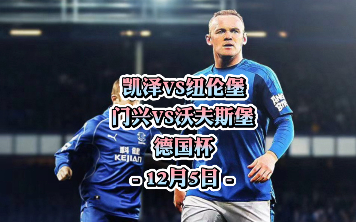 aoa体育教练-关于沃尔夫斯堡客场胜门兴，稳坐联赛前四的信息