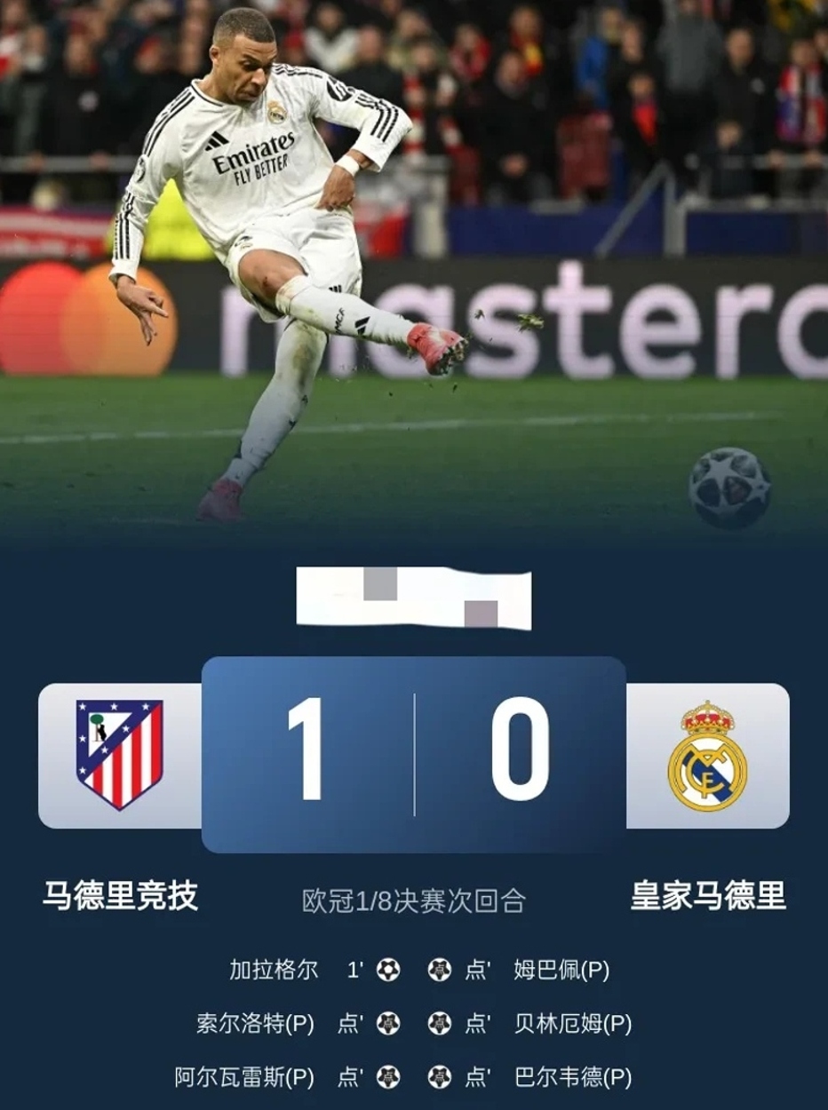 包含解析：皇马三战欧冠失利，晋级梦破的词条