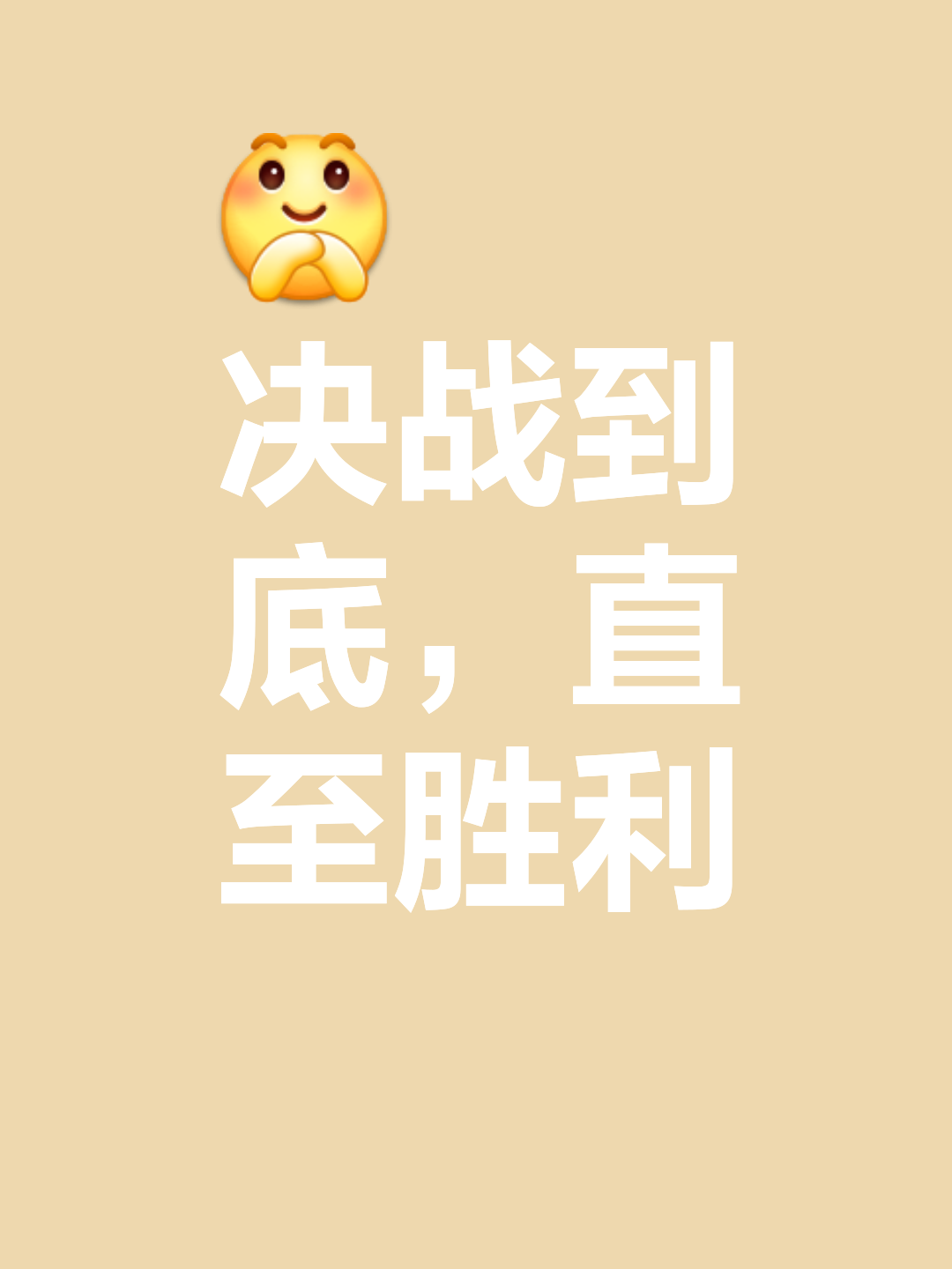 关键战役即将打响，胜负关乎全局