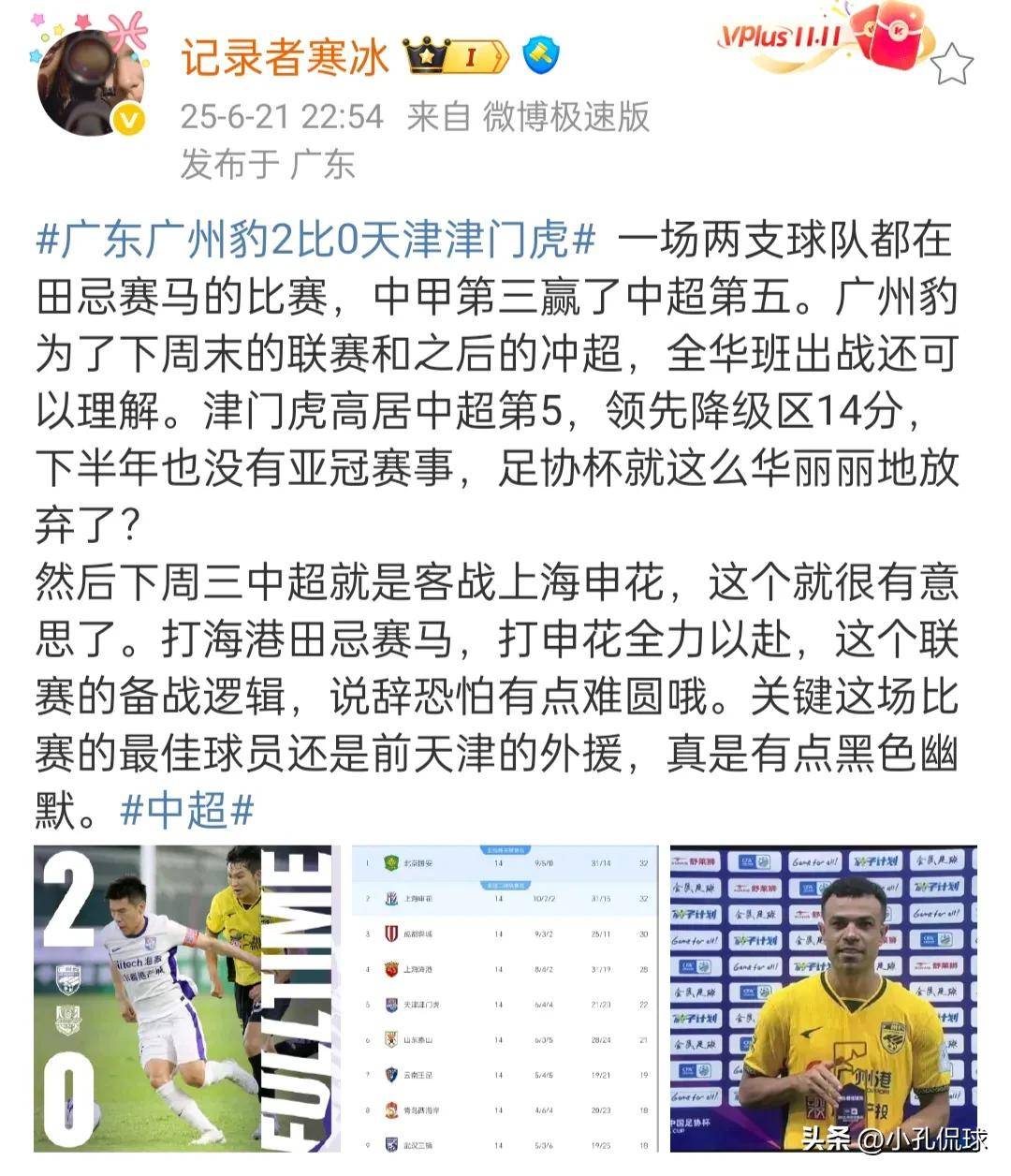 aoa体育教练-包含申花客场保持不败，战力不俗提升球队排名的词条