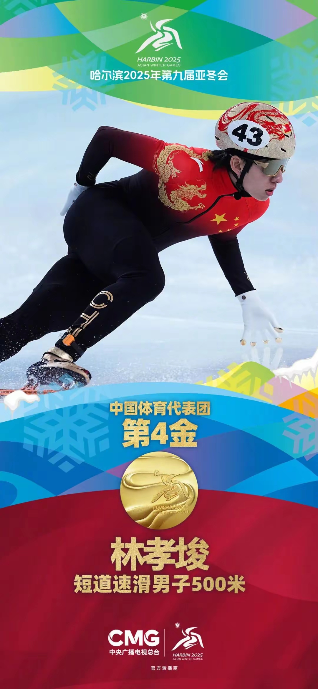 中国健儿斩获金牌,引发观众欢呼 中国健儿斩获金牌,引发观众欢呼