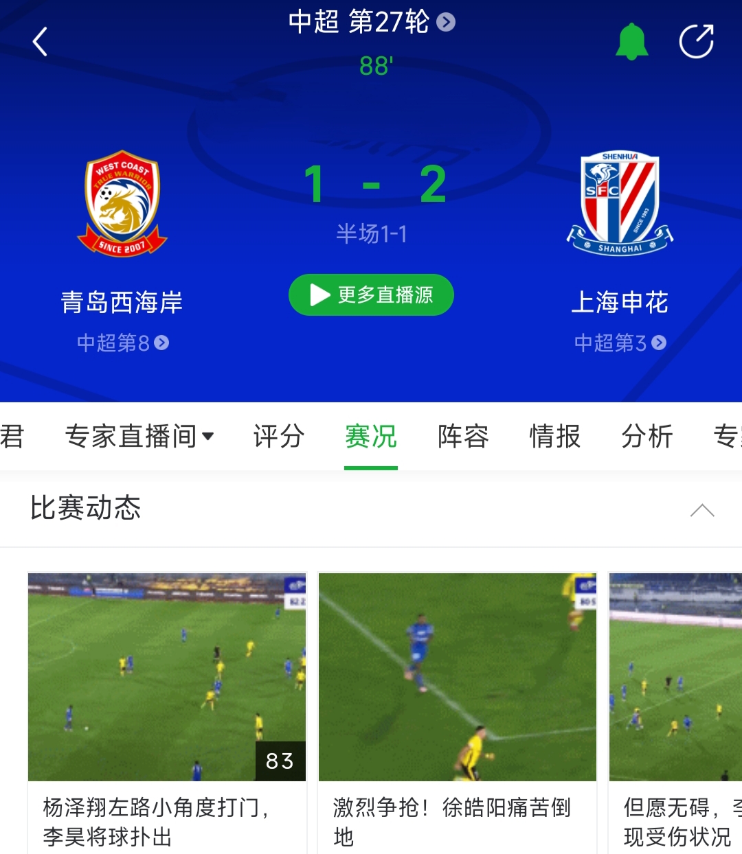 申花客场战平,中超争冠形势不明朗的简单介绍 申花客场战平,中超争冠形势不明朗的简单介绍